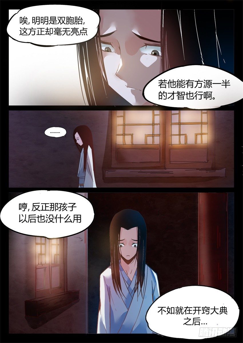 蛊真人小说全文免费阅读漫画,第7回 古月方正！1图