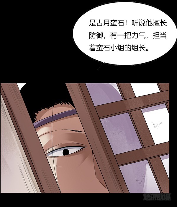 蛊真人小说在线阅读漫画,古月蛮石1图