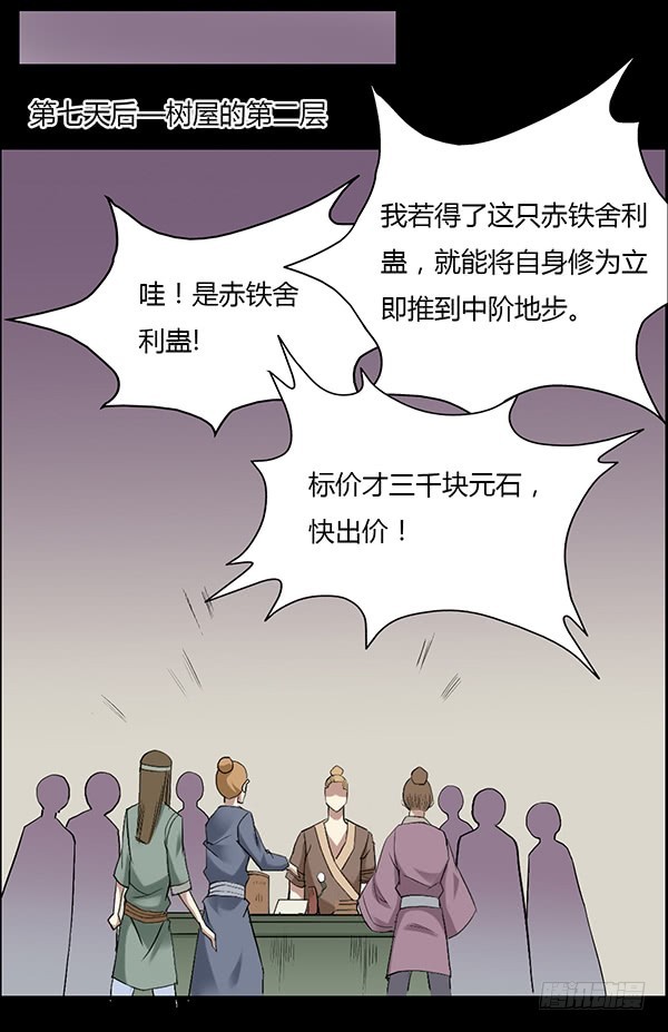 蛊真人小说在线观看漫画,拉拢2图