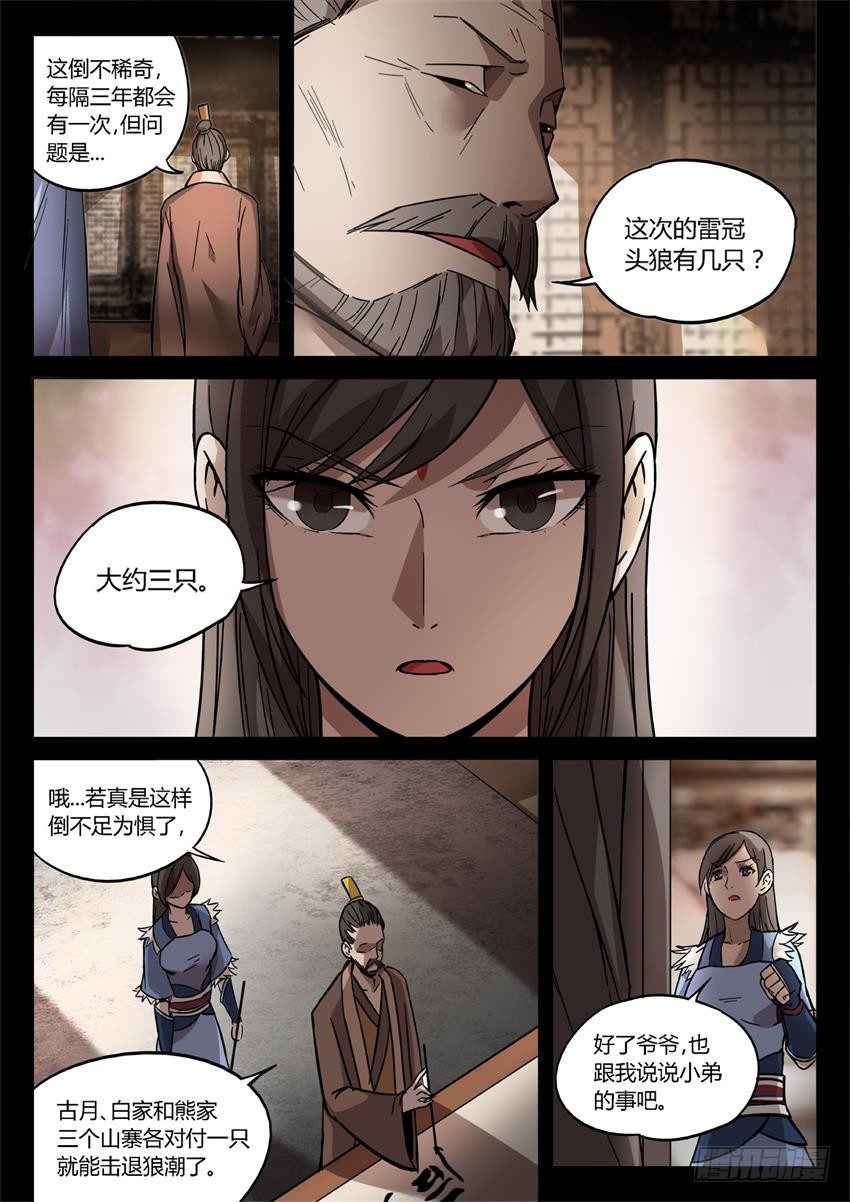 蛊真人txt漫画,第26回 漠颜的方式1图