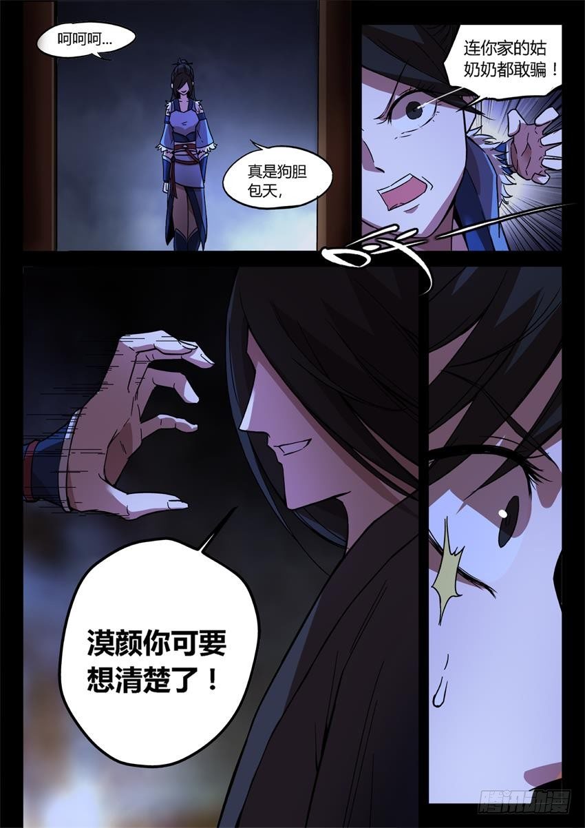 蛊真人漫画,第28回 你骂吧1图