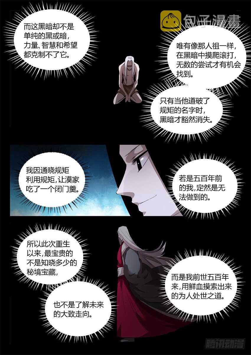 蛊真人方源笔趣阁未删减漫画,魔头在光明中行走2图