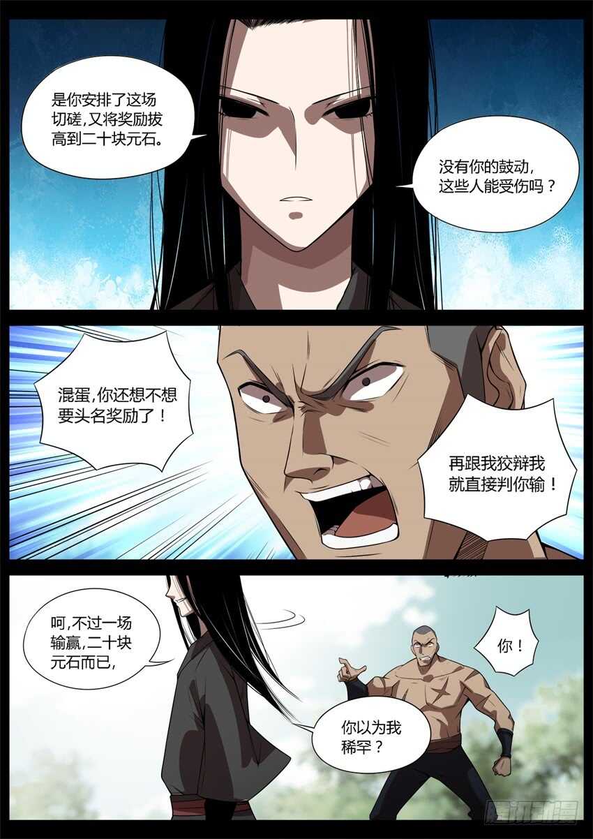 蛊真人方源笔趣阁未删减漫画,不愁方源脱离掌控1图