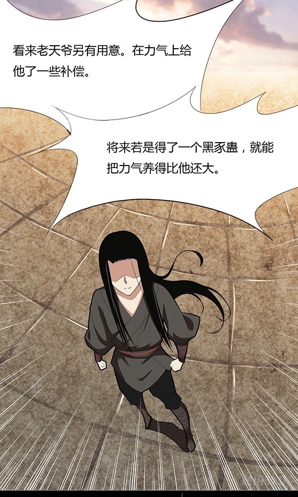 蛊真人小说漫画,怀疑与试探2图