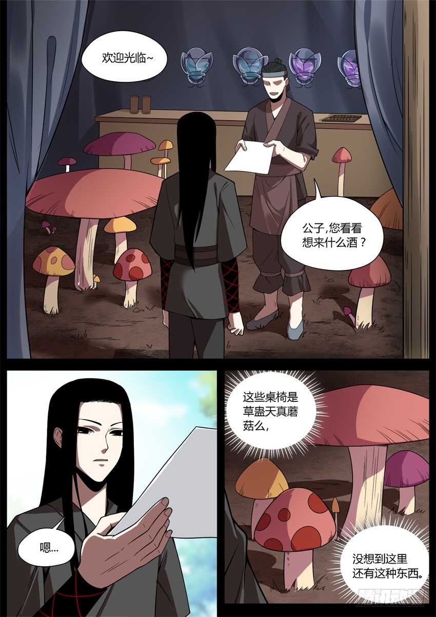 蛊真人小说全文免费阅读漫画,布局2图