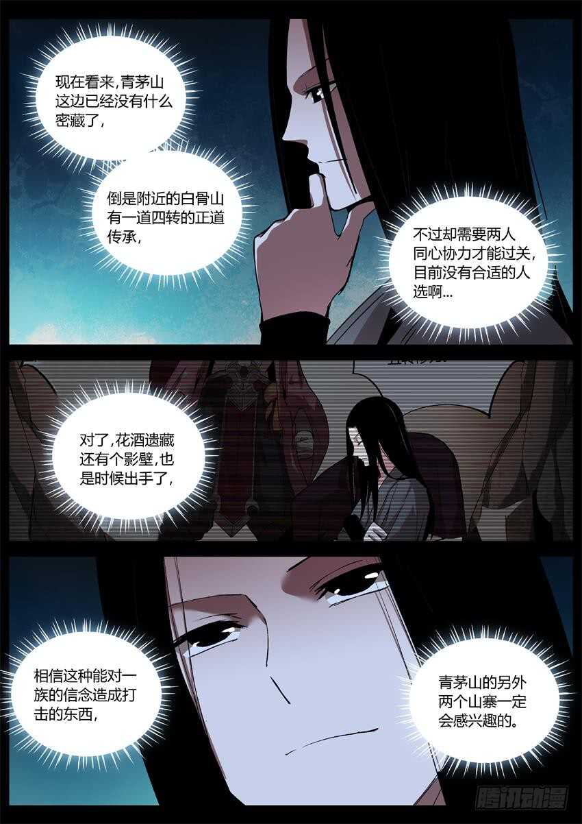 蛊真人小说在线阅读漫画,第六块紫金石2图