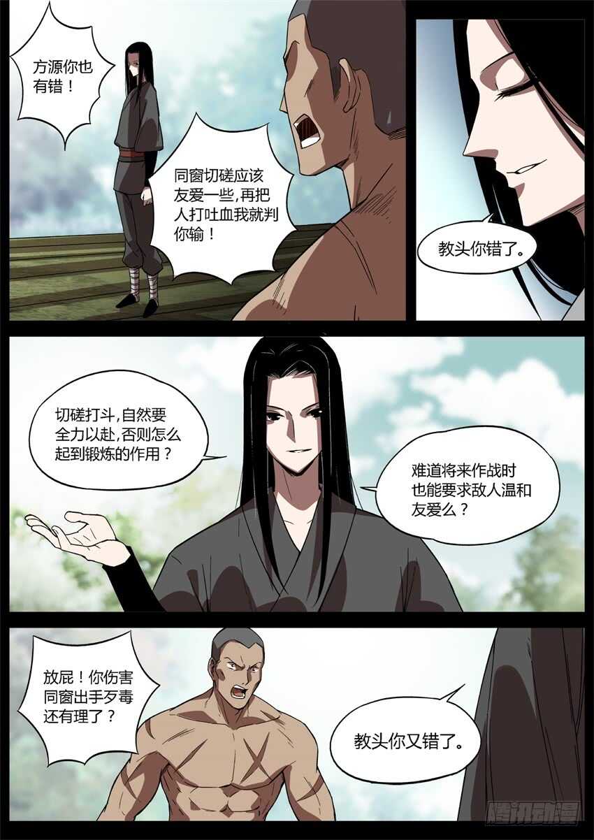 蛊真人方源笔趣阁未删减漫画,不愁方源脱离掌控2图