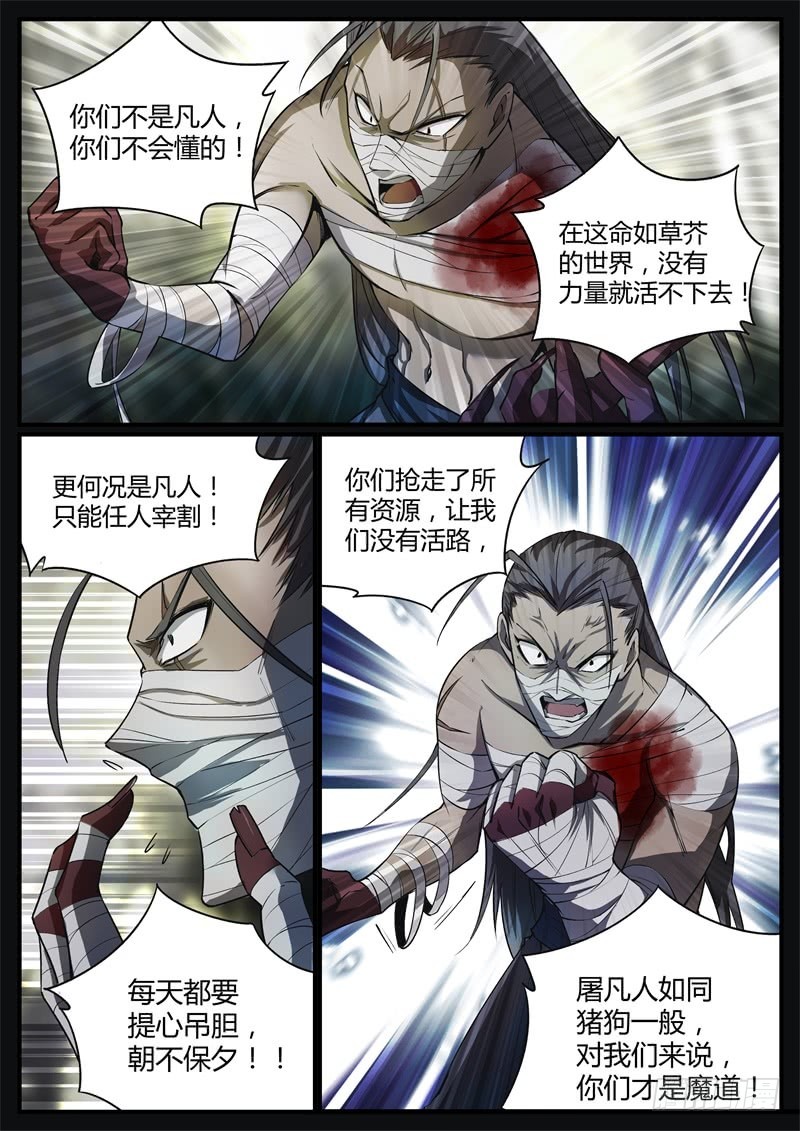 蛊真人方源笔趣阁未删减漫画,命悬一线1图