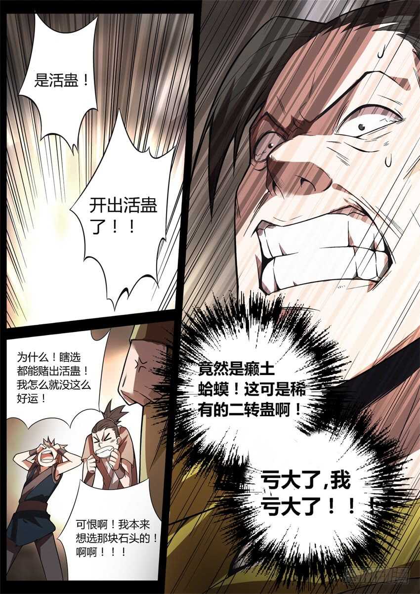 蛊真人小说在线阅读漫画,第六块紫金石2图