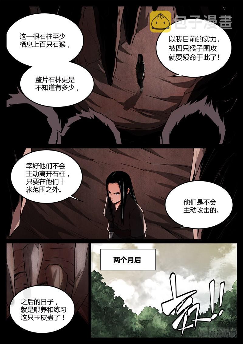 蛊真人小说在线阅读漫画,突破遗藏第六蛊1图