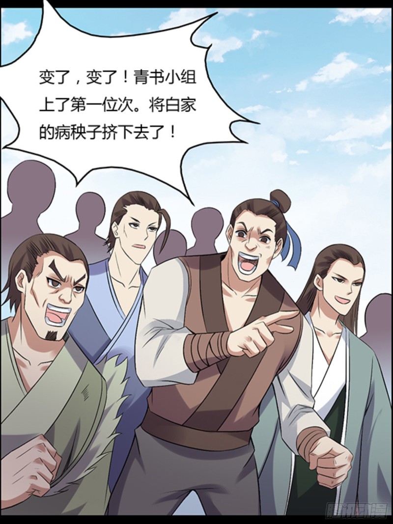 蛊真人漫画,严冬不肃杀，何以见阳！1图