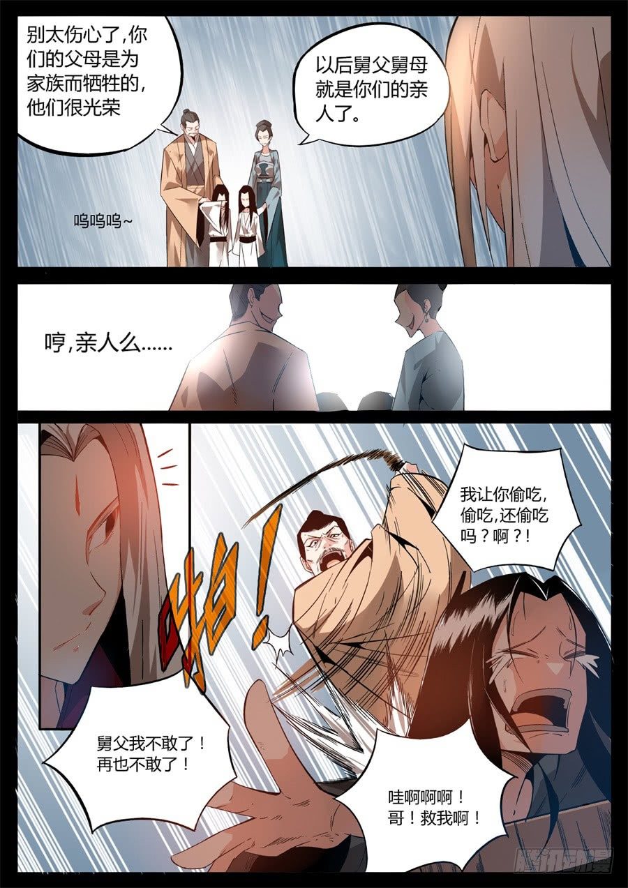 蛊真人笔趣阁漫画,第2回 逆光阴五百年觉悟1图