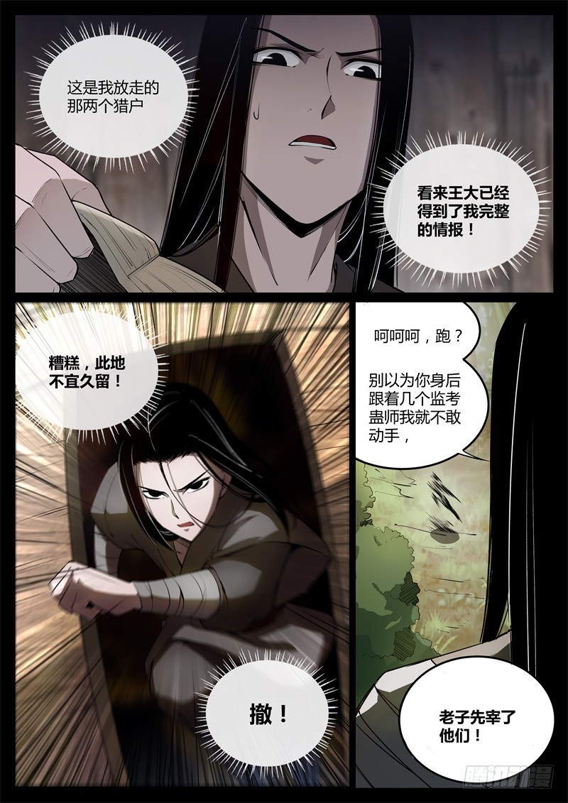 蛊真人小说在线阅读漫画,二转毒蛊爱别离1图