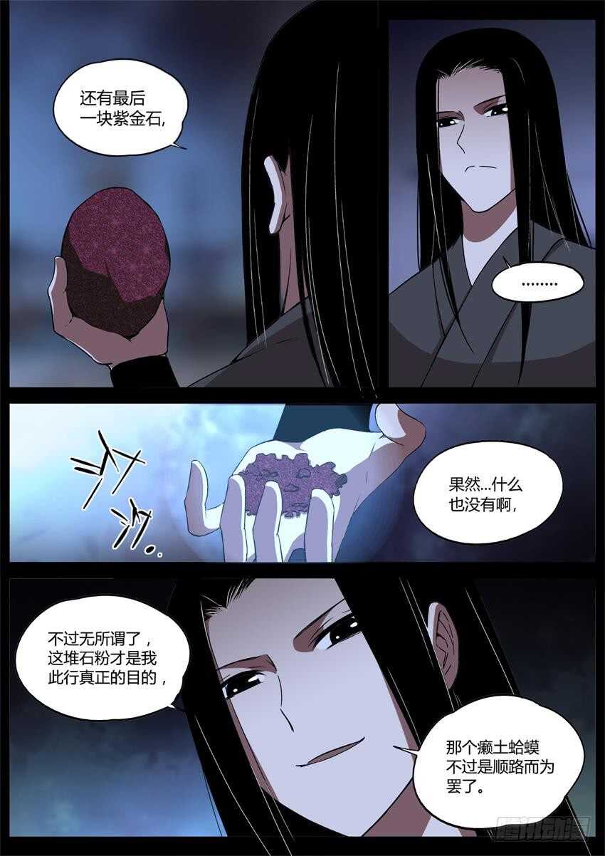 蛊真人小说在线阅读漫画,第六块紫金石1图