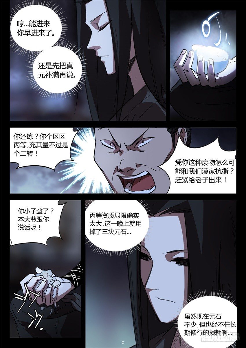 蛊真人漫画,一触即发!2图