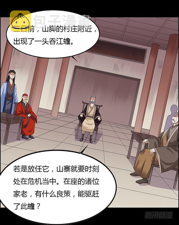 蛊真人小说全文免费阅读漫画,吞江蟾2图