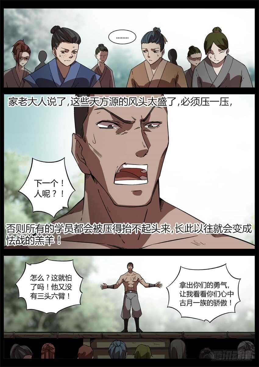 蛊真人方源笔趣阁未删减漫画,不愁方源脱离掌控2图