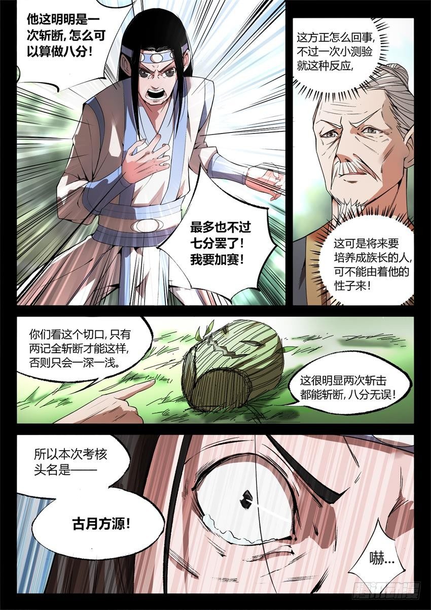 蛊真人小说在线阅读漫画,第21回 春光正明媚1图