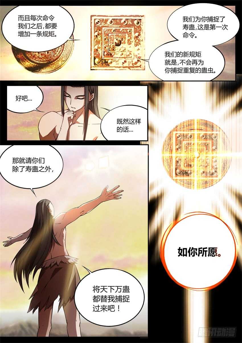 蛊真人小说免费阅读漫画,家族里不是只有规矩2图