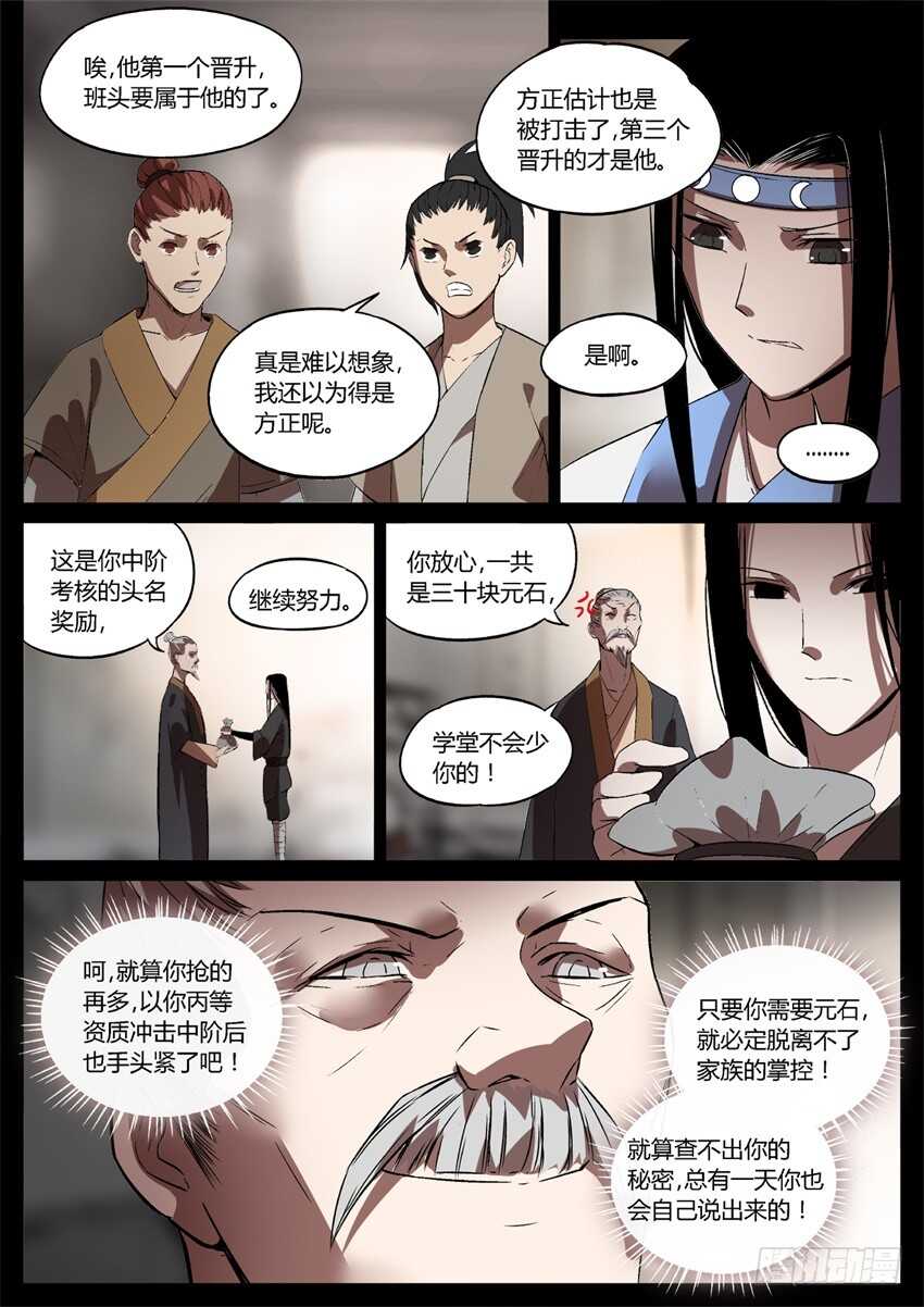 蛊真人txt下载全本漫画,我可是班头啊！2图