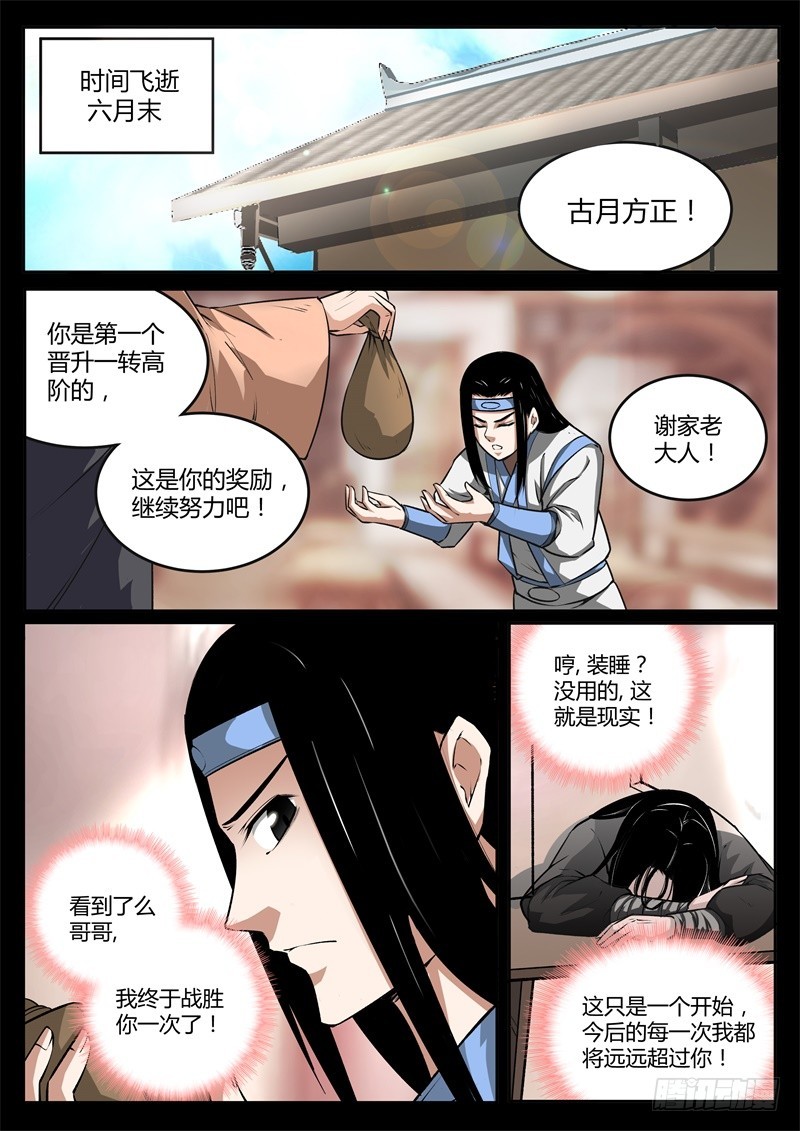 蛊真人笔趣阁漫画,考核前夕2图