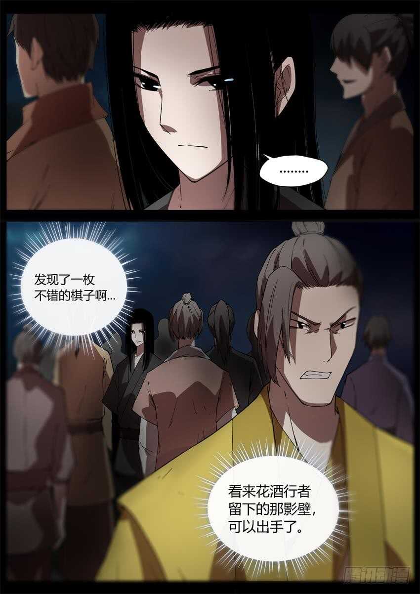 蛊真人小说全文免费阅读漫画,布局2图