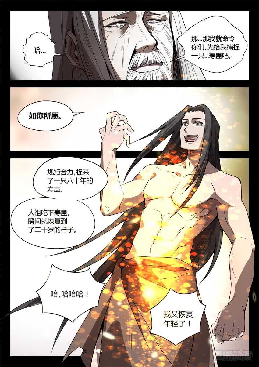 蛊真人方源笔趣阁未删减漫画,魔头在光明中行走2图