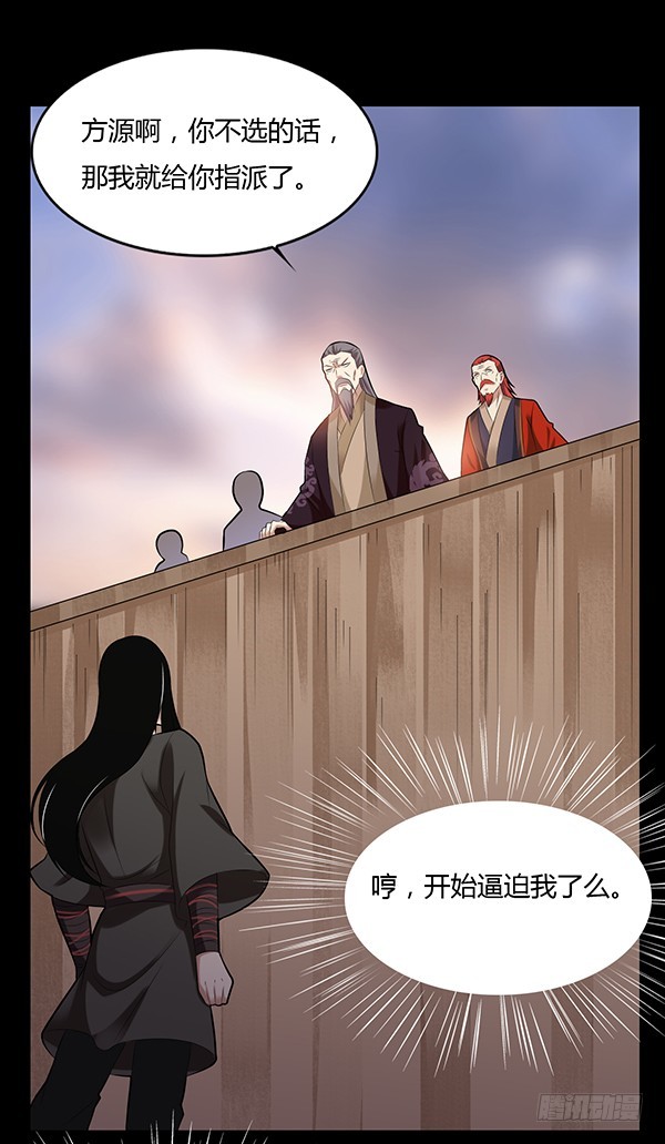 蛊真人小说漫画,怀疑与试探2图