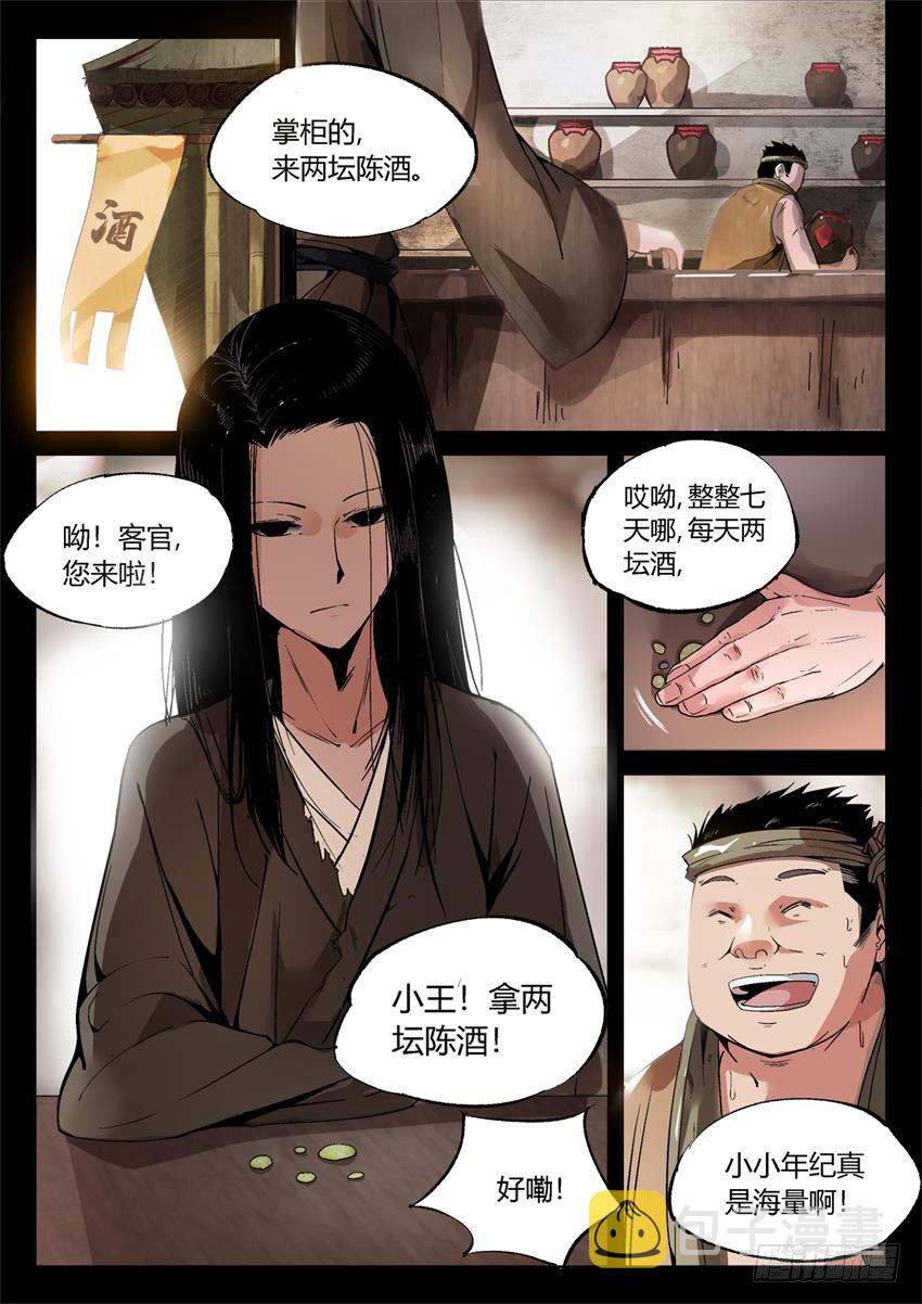 蛊真人小说漫画,第9回 物是人非2图