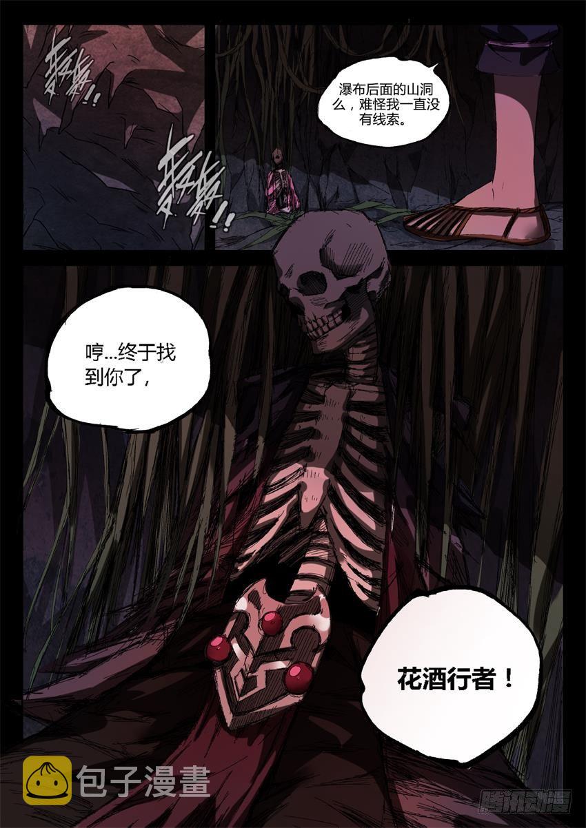 蛊真人方源笔趣阁未删减漫画,第13回 花酒遗藏2图