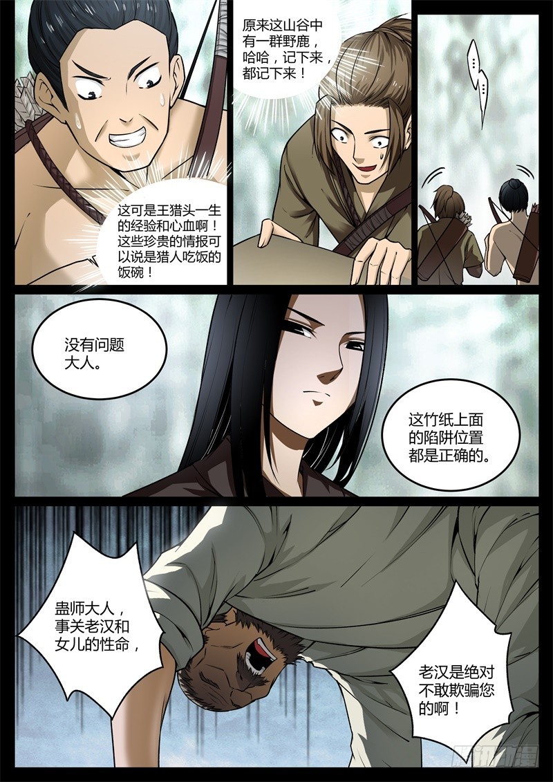 蛊真人txt漫画,命贱如草1图