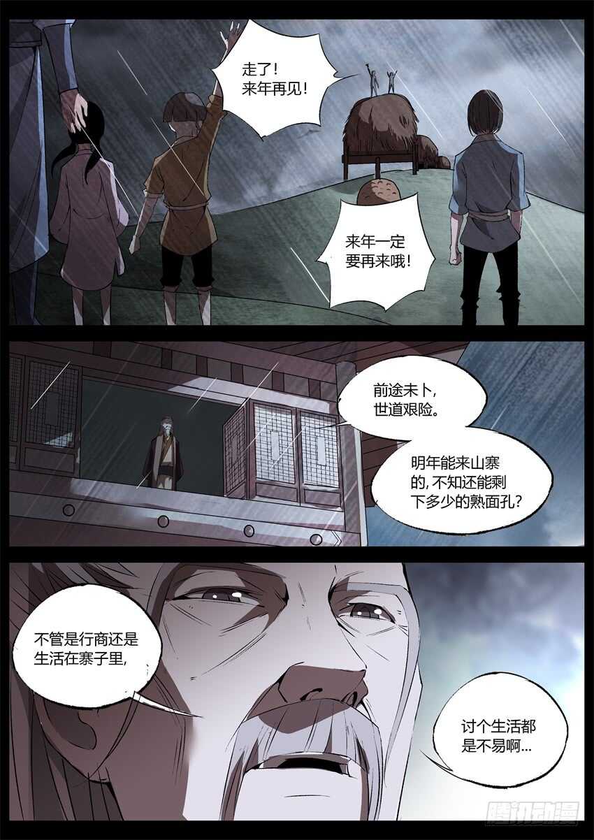 蛊真人txt漫画,杀人不要想太多2图