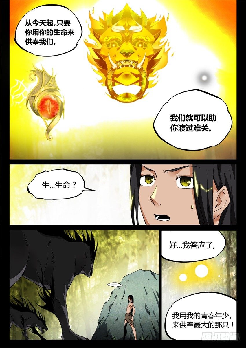 蛊真人小说全文免费阅读漫画,第5回 人祖三蛊 希望开窍2图