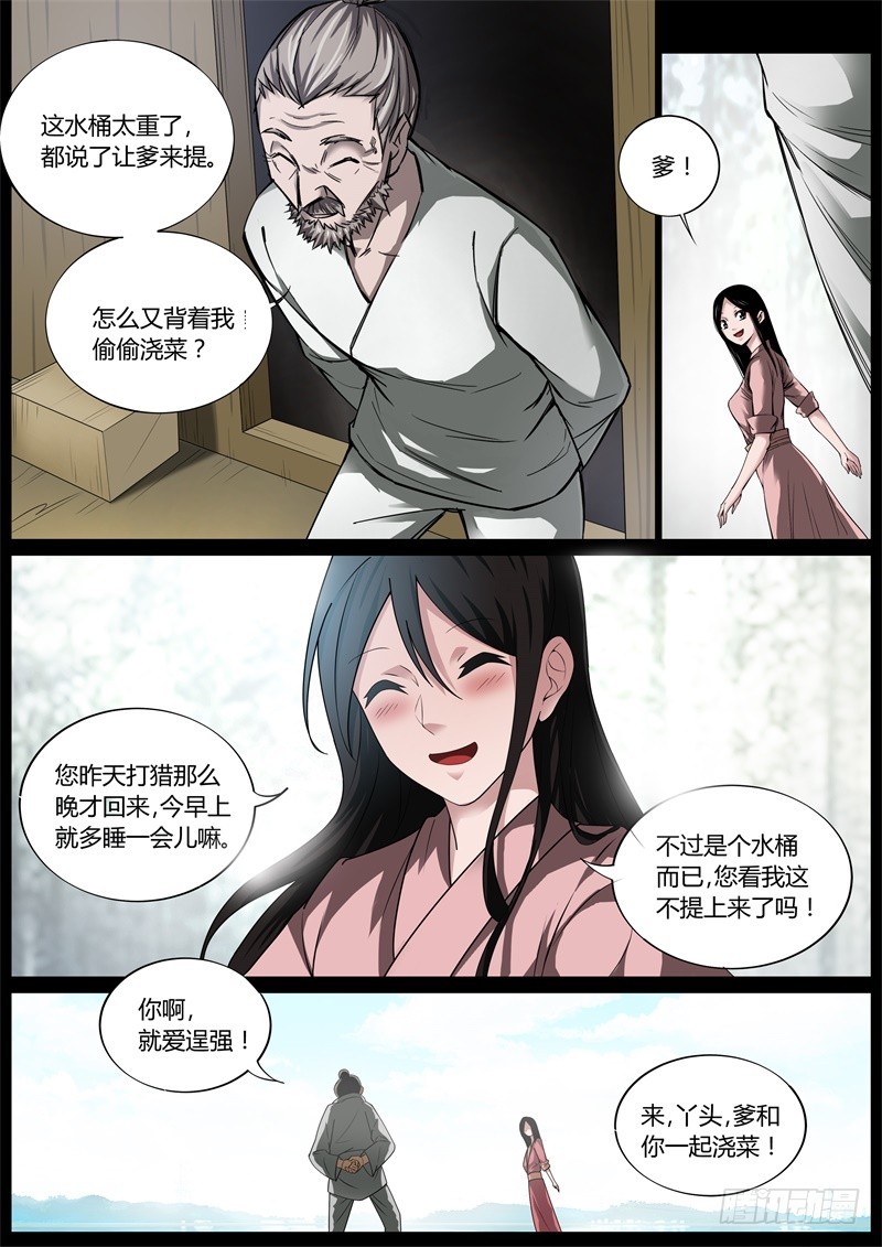 蛊真人txt漫画,我会饶了你们的1图