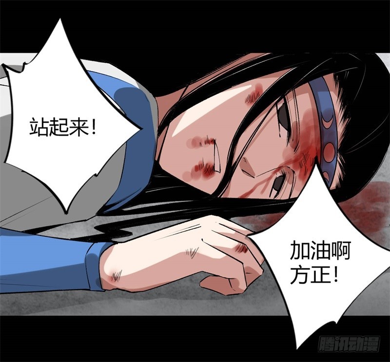 蛊真人笔趣阁txt下载漫画,你还差的远呢1图