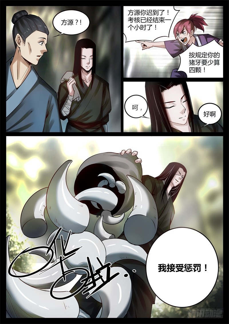 蛊真人方源笔趣阁未删减漫画,后悔吗？2图