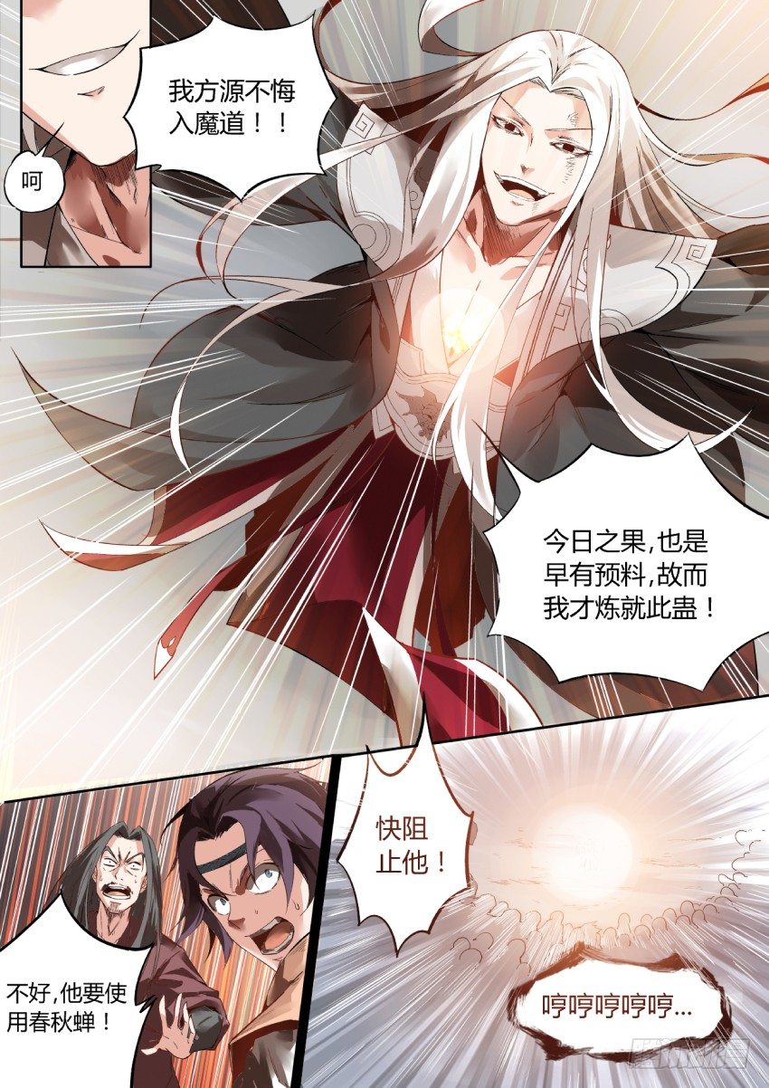 蛊真人漫画,第1回 纵身亡魔心仍不悔2图