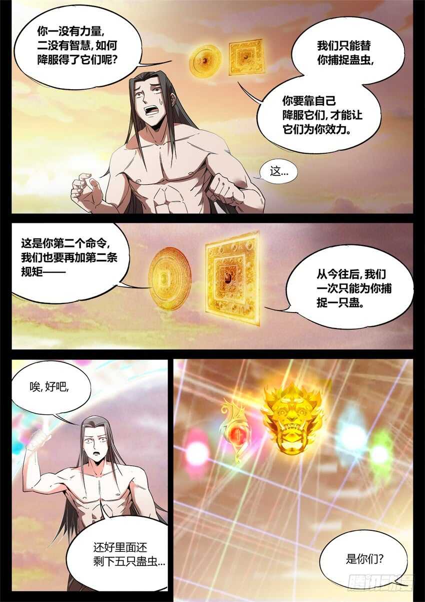 蛊真人小说在线观看漫画,家族里不是只有规矩1图