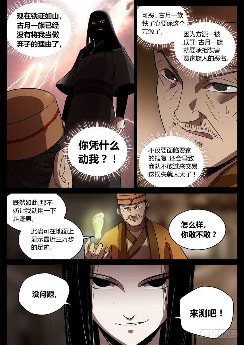 蛊真人txt下载全本漫画,君子的谎言2图