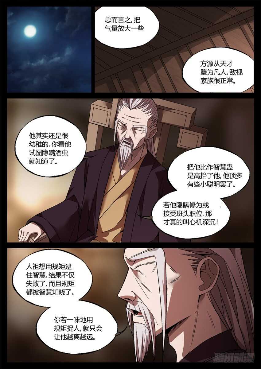 蛊真人小说免费阅读漫画,觉悟1图