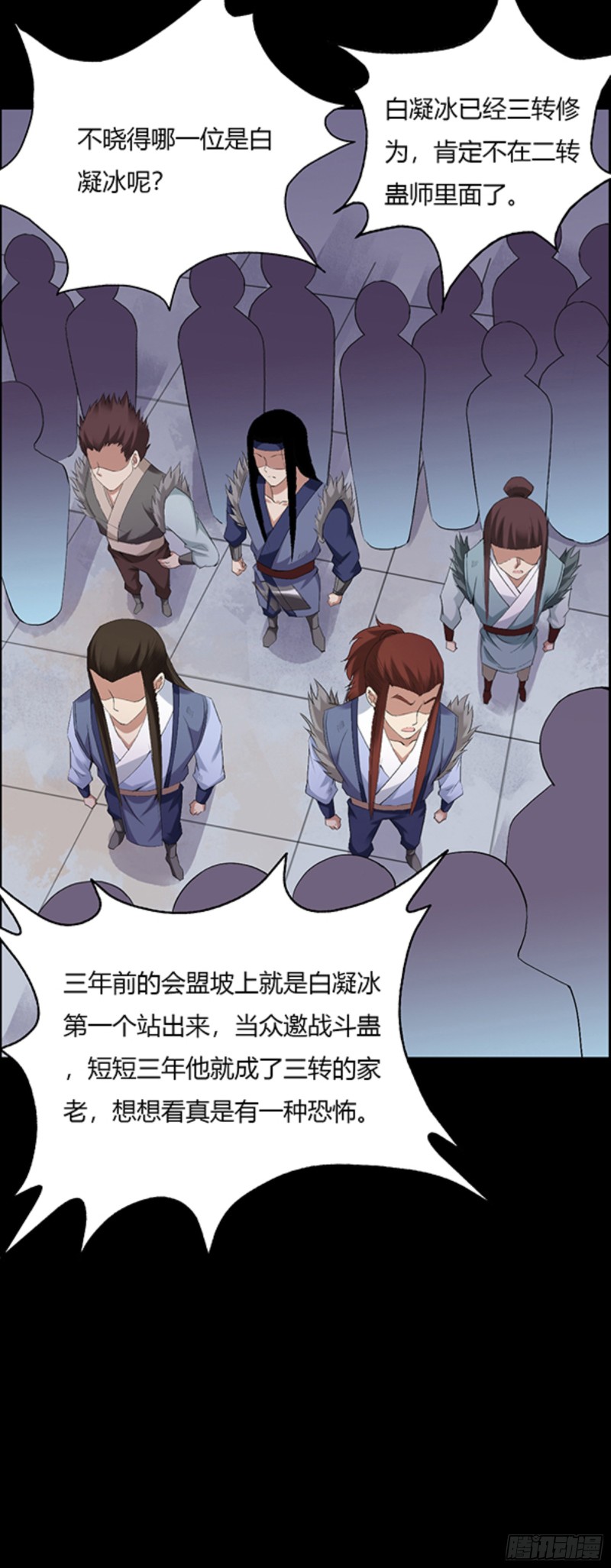 蛊真人小说在线观看漫画,三寨会盟2图