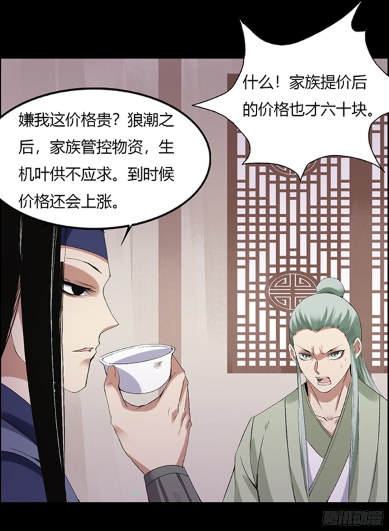 蛊真人小说在线观看漫画,三寨会盟1图