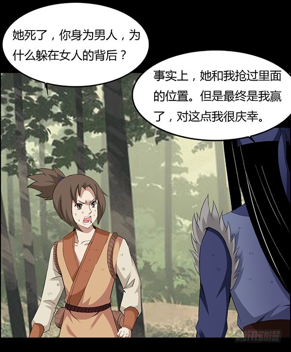 蛊真人小说全文免费阅读漫画,角三小队覆灭1图