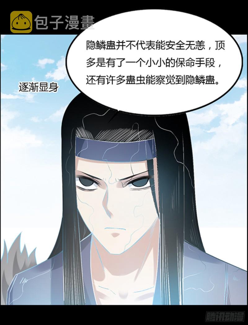 蛊真人漫画,严冬不肃杀，何以见阳！1图