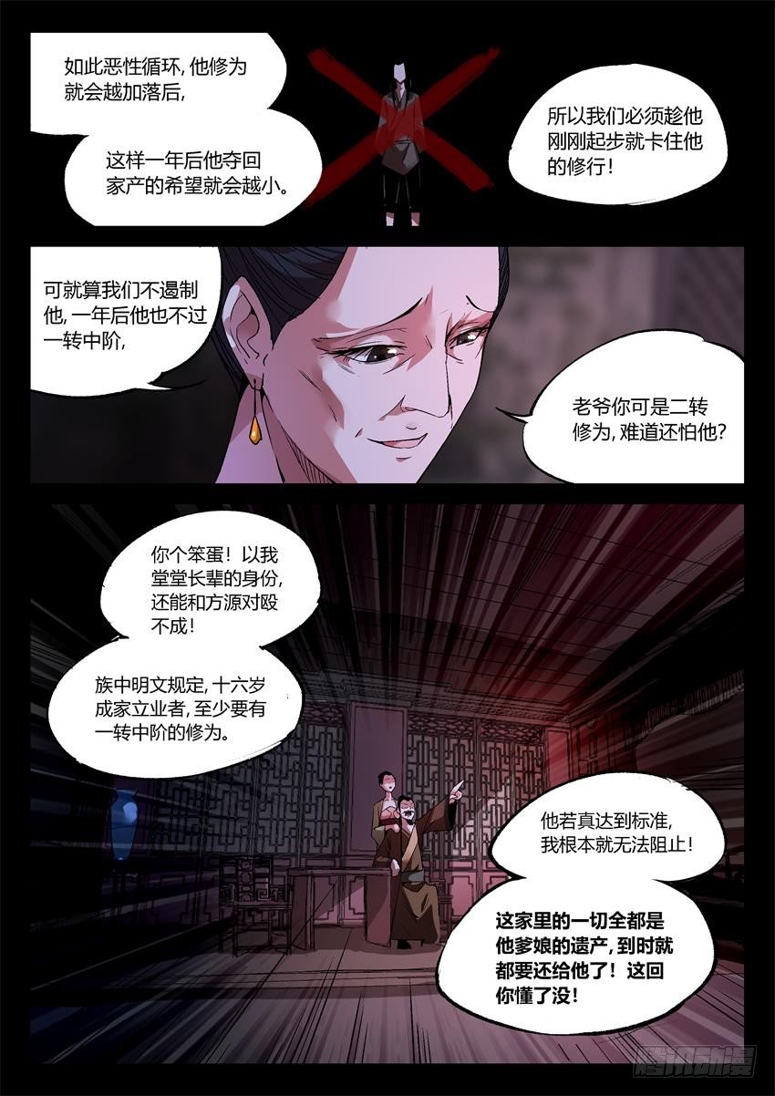 蛊真人txt下载全本漫画,第17回 峰回路转1图