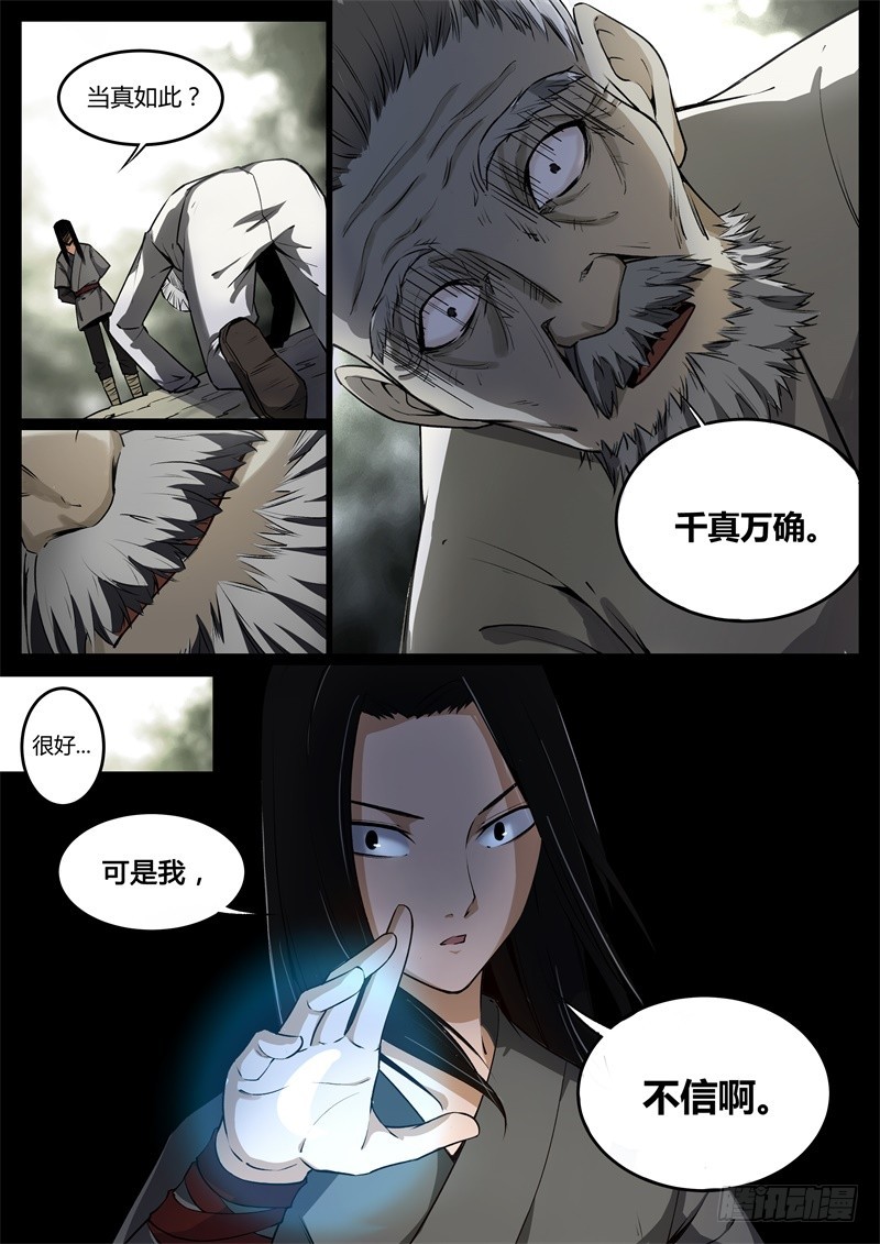 蛊真人txt漫画,命贱如草2图