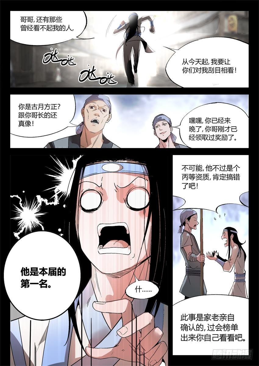 蛊真人方源漫画,第18回 月刃飞舞2图