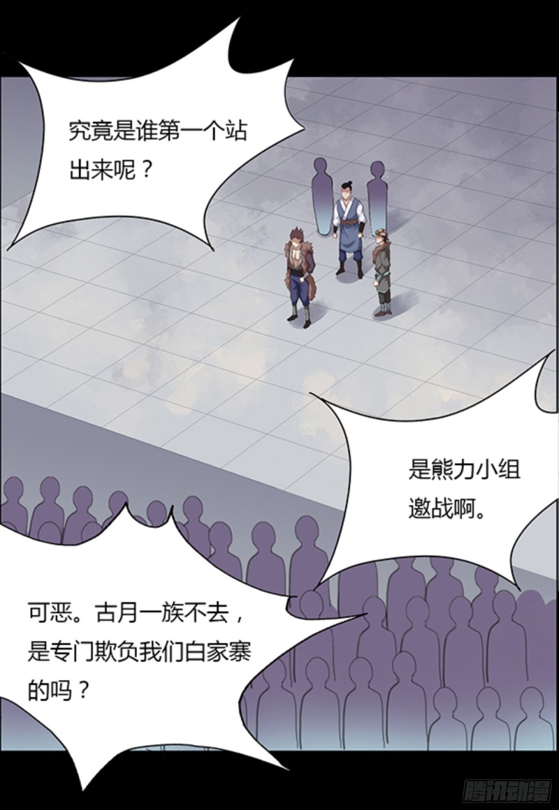 蛊真人小说在线观看漫画,三寨会盟2图