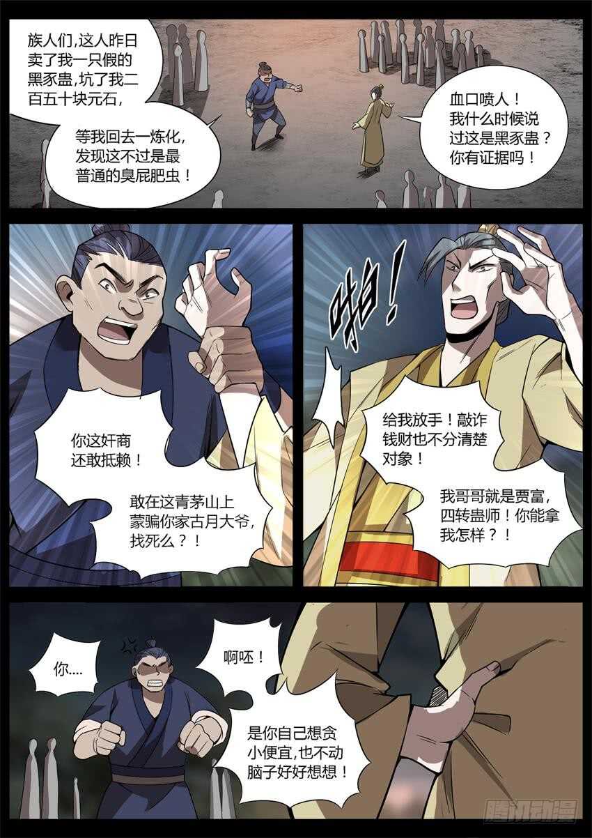 蛊真人小说全文免费阅读漫画,布局1图