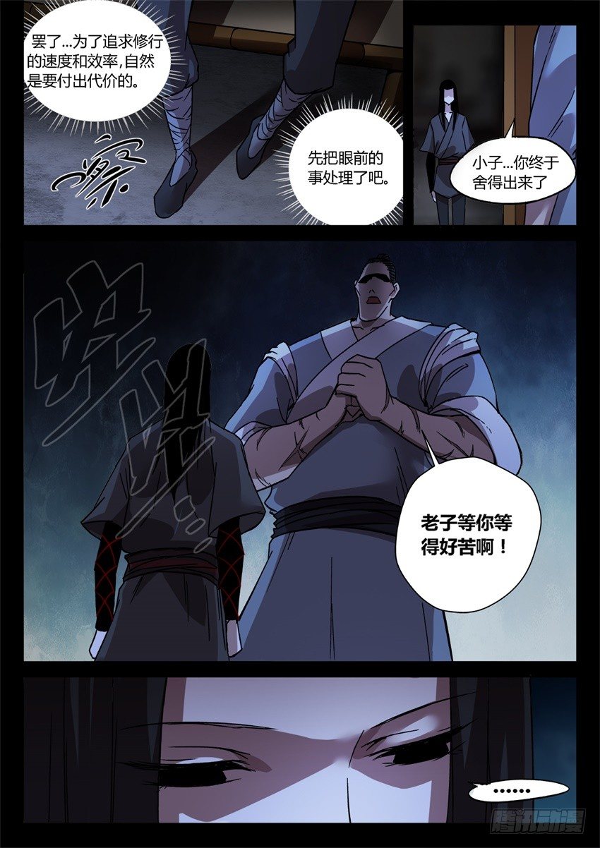 蛊真人小说漫画,一触即发!1图